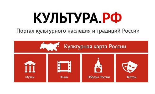 Культура.РФ