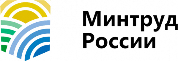 Министерство труда и социальной защиты Российской Федерации