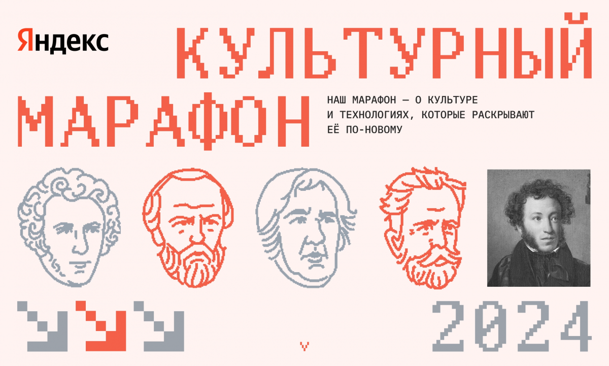 Культурный марафон