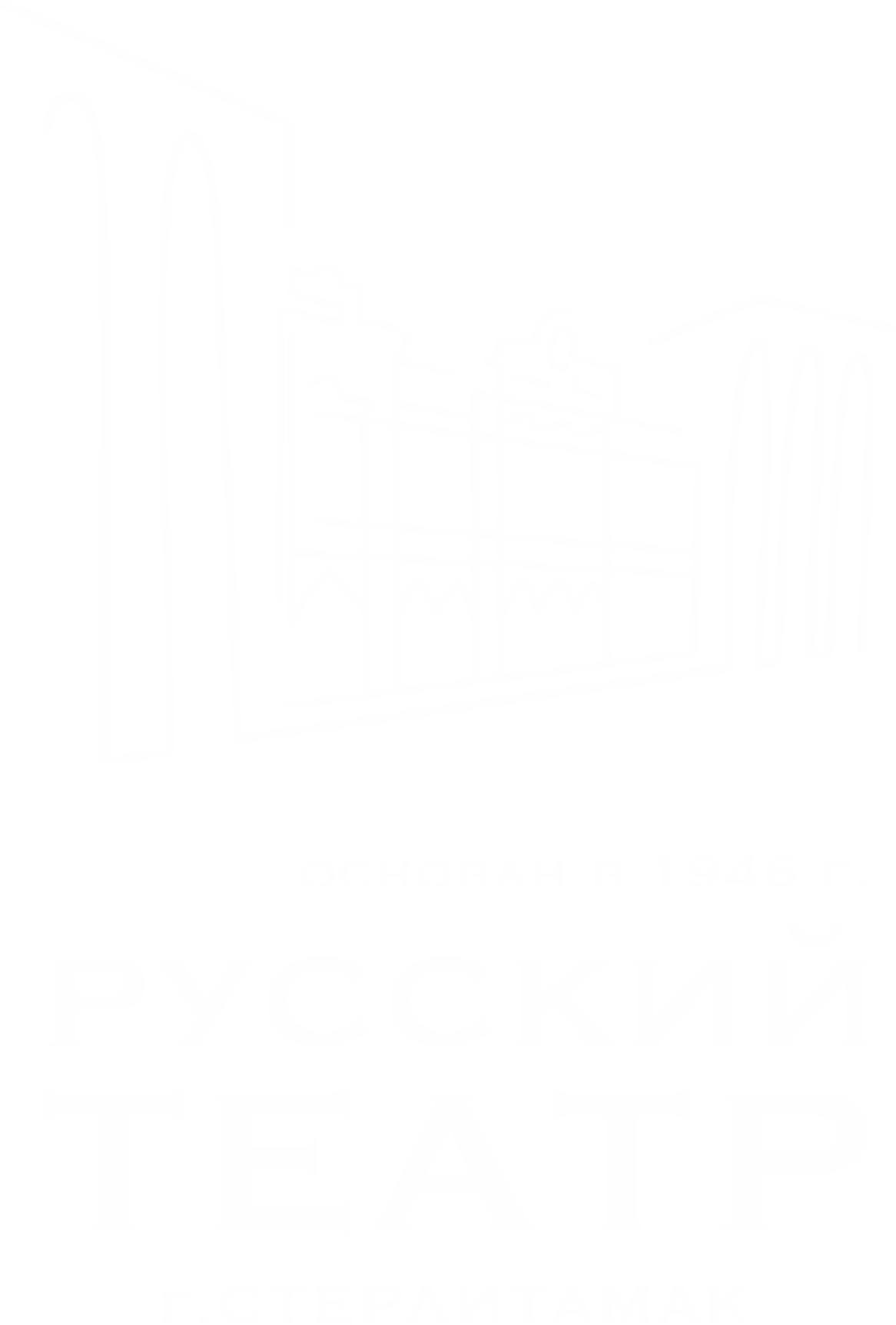 Театр г. Стерлитамак