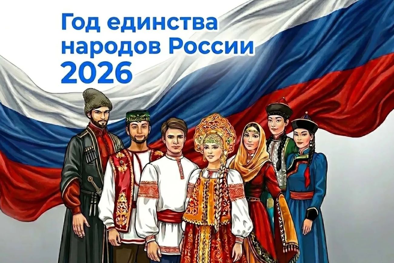 год единства